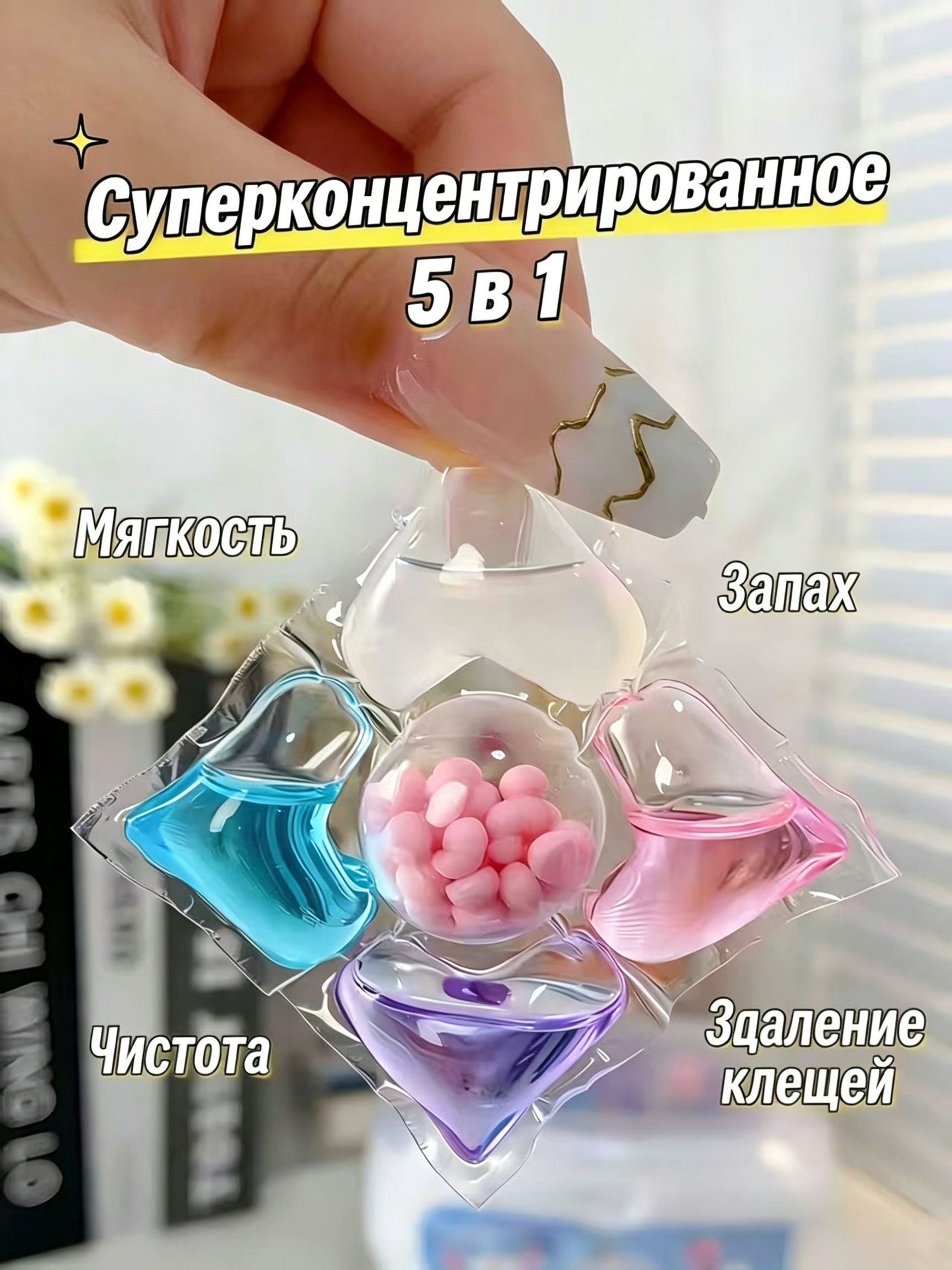 Капсулы для стирки — фото 4