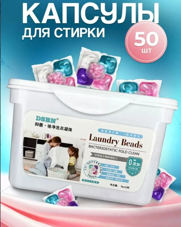 Капсулы для стирки 5 в 1 с кондиционером, 50 шт Свежесть — фото 1