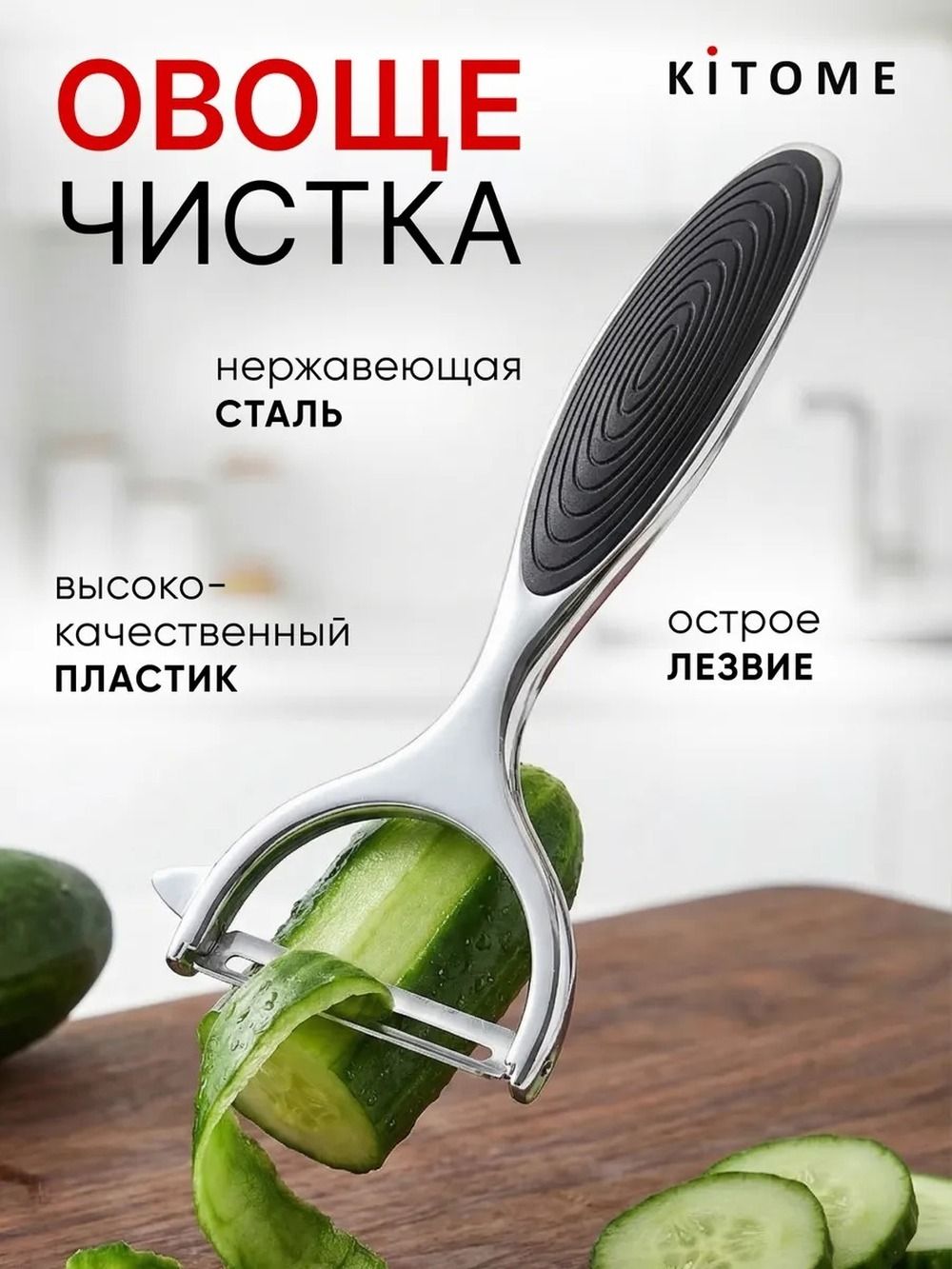 Овощечистка ручная горизонтальная, нержавеющая сталь, металлик, 1 шт — фото 1