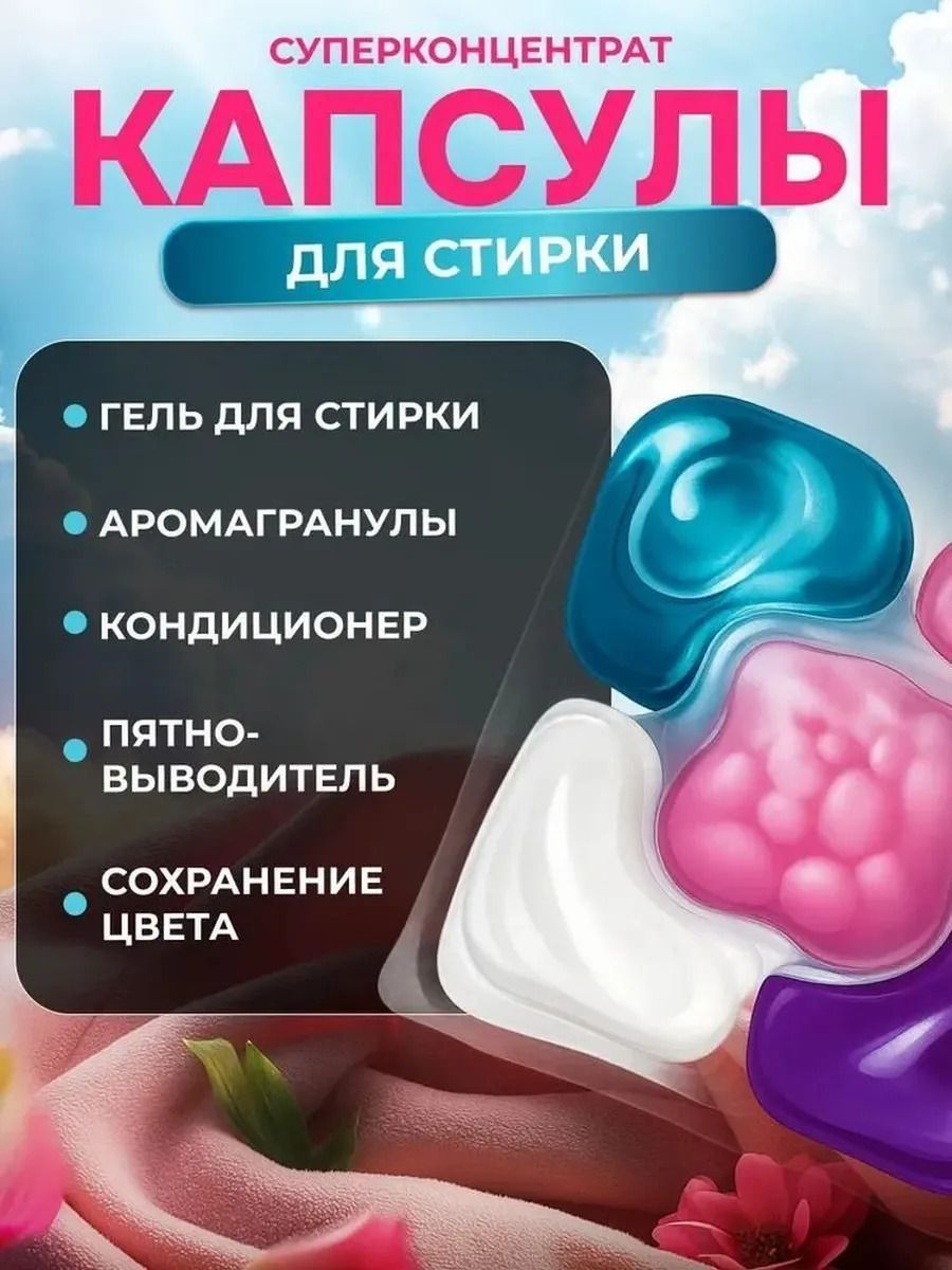 50 капсул для стирки, капсулы пять в одном с длительным ароматом и мощным… — фото 2