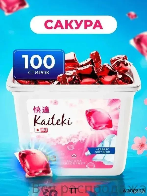 Капсулы для стирки 3-в-1 с ароматом цветущей сакуры и кондиционером, 100 шт — фото 1