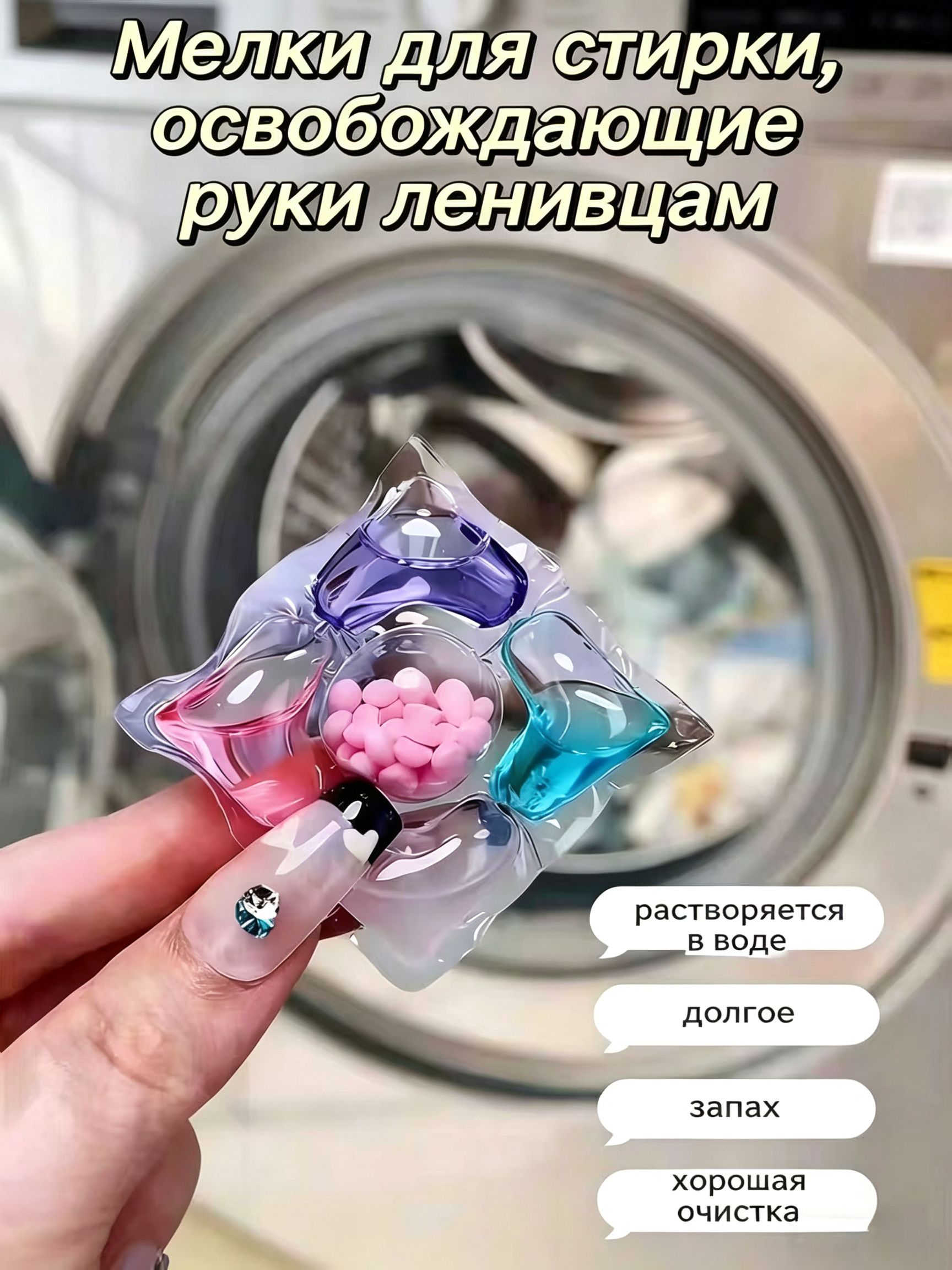 Капсулы для стирки — фото 2