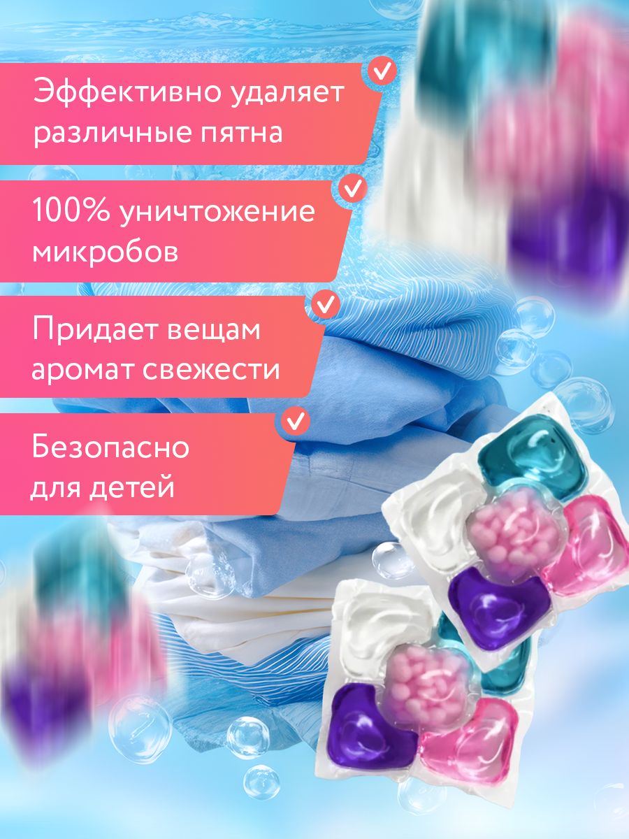 Капсулы для стирки 5 в 1 с кондиционером, 50 шт Свежесть — фото 3