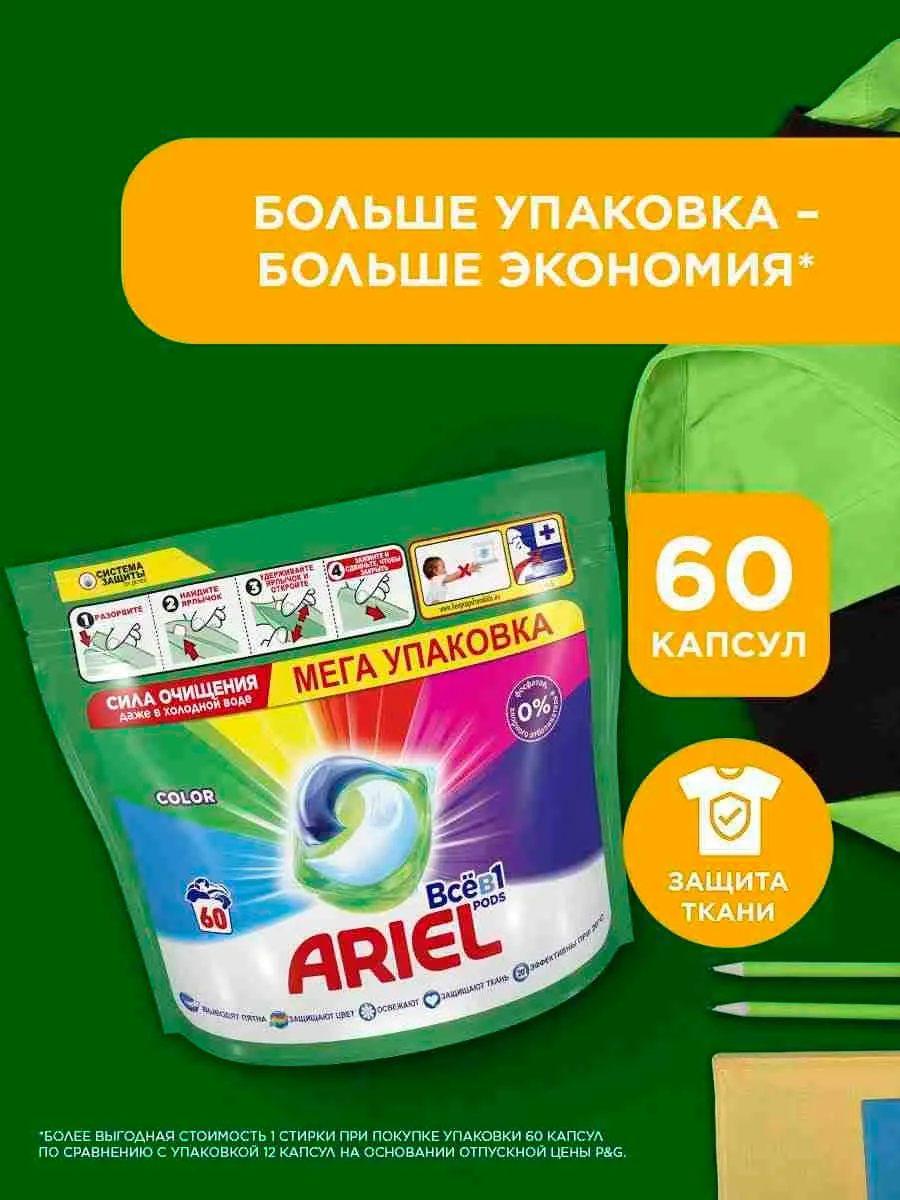 Капсулы для стирки белья Колор, для цветного, 60 шт — фото 1