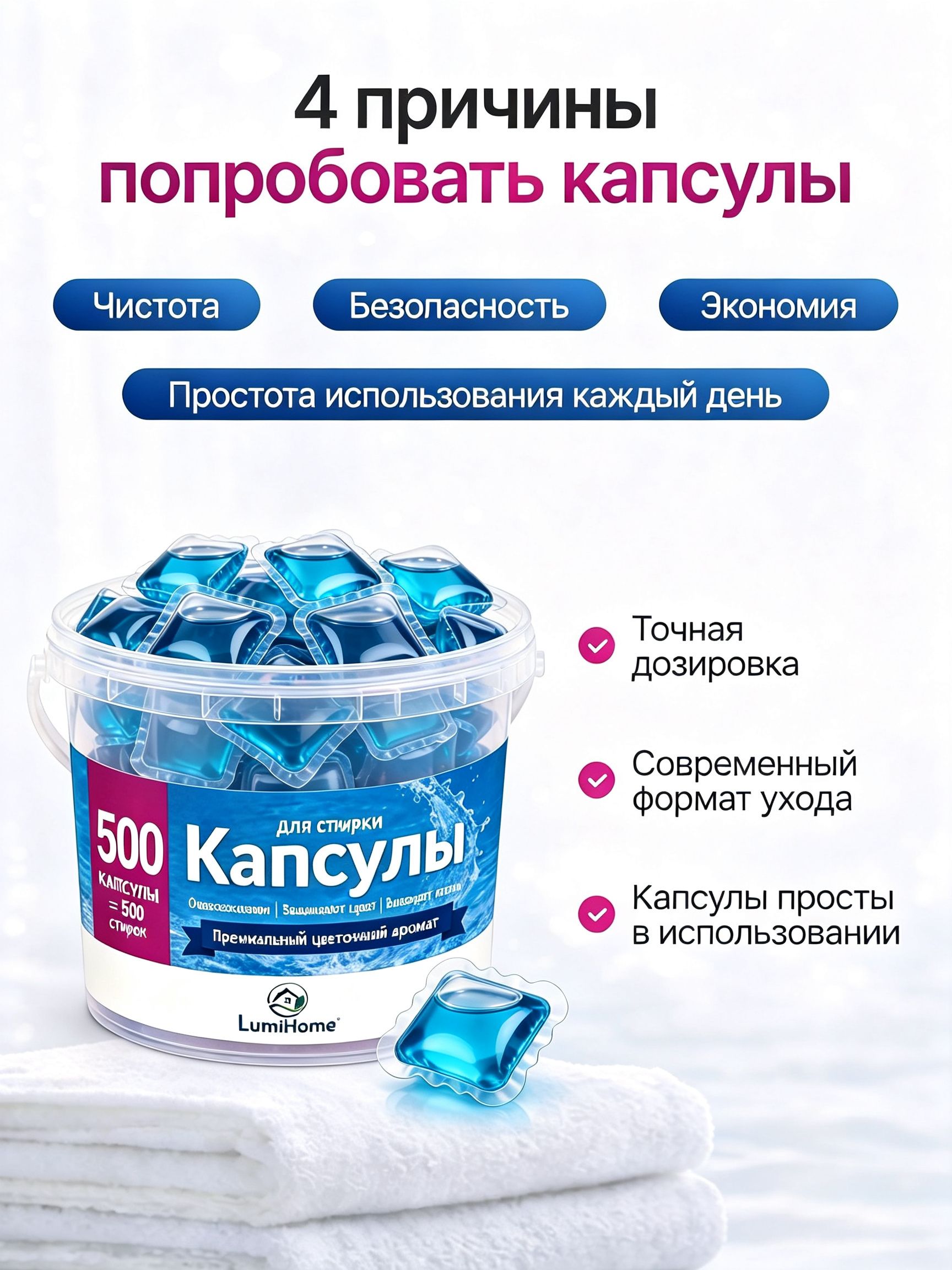 Капсулы для стирки белья LumiHome, Свежесть Океана, 500 шт — фото 7