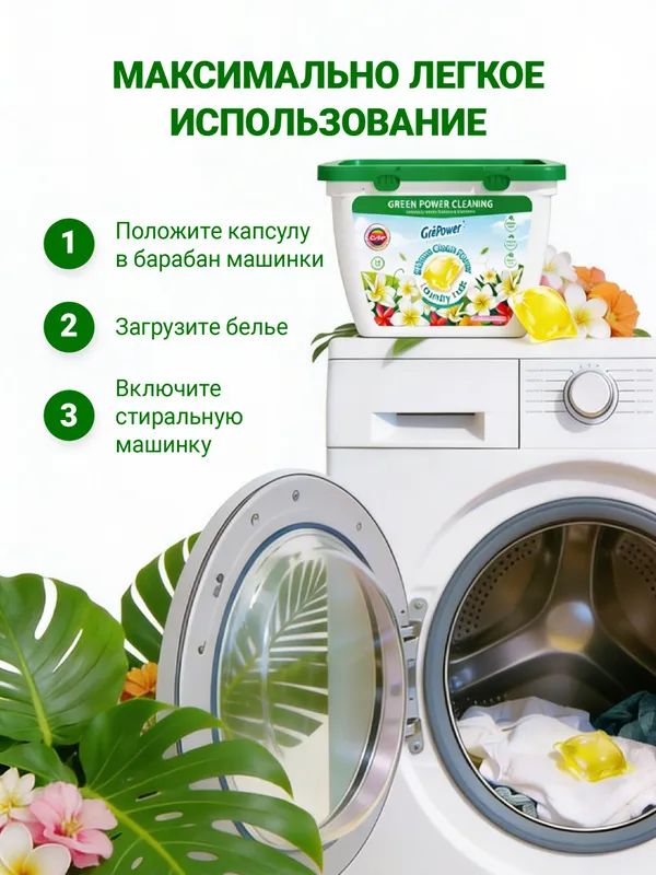 Капсулы для стирки белья 52 шт "Тропические цветы" концентрированные GrePower — фото 7