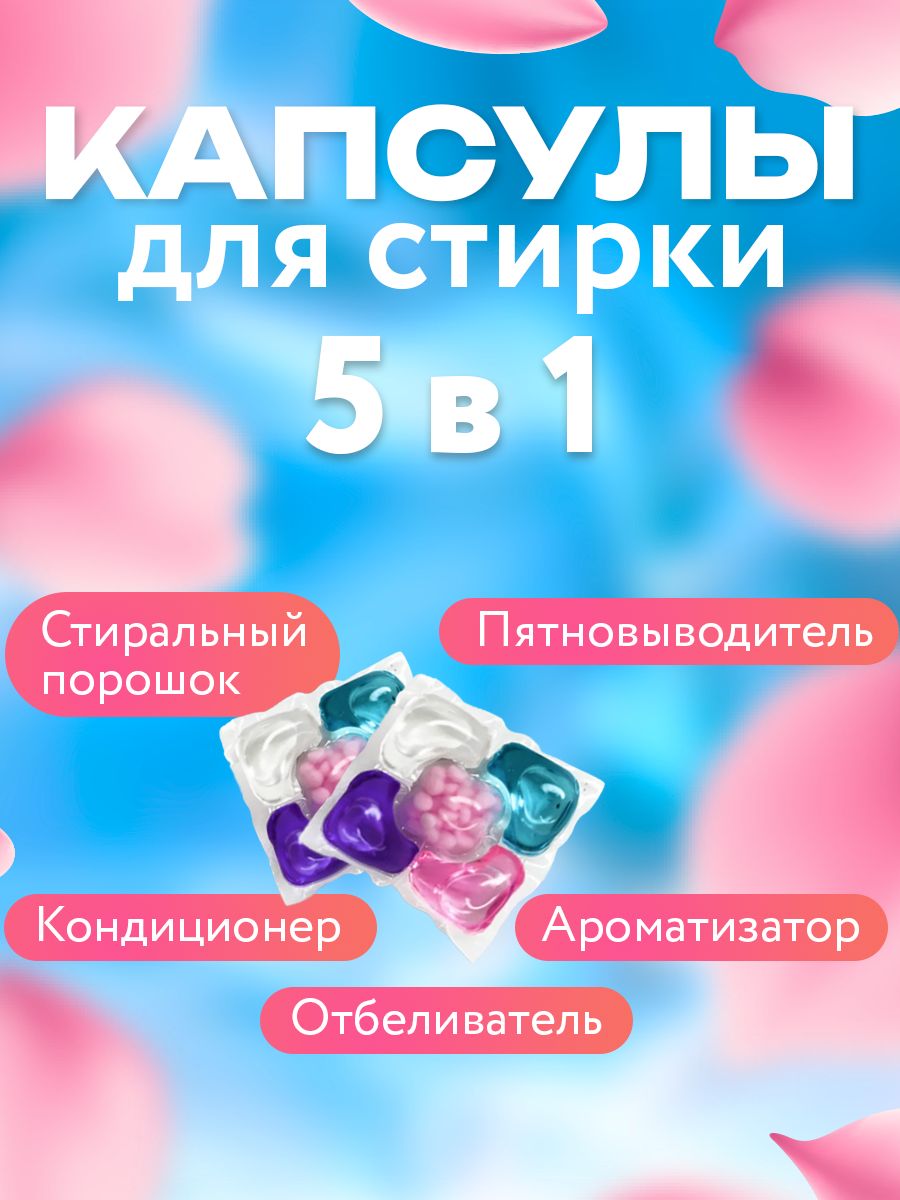 Капсулы для стирки 5 в 1 с кондиционером, 50 шт Свежесть — фото 2