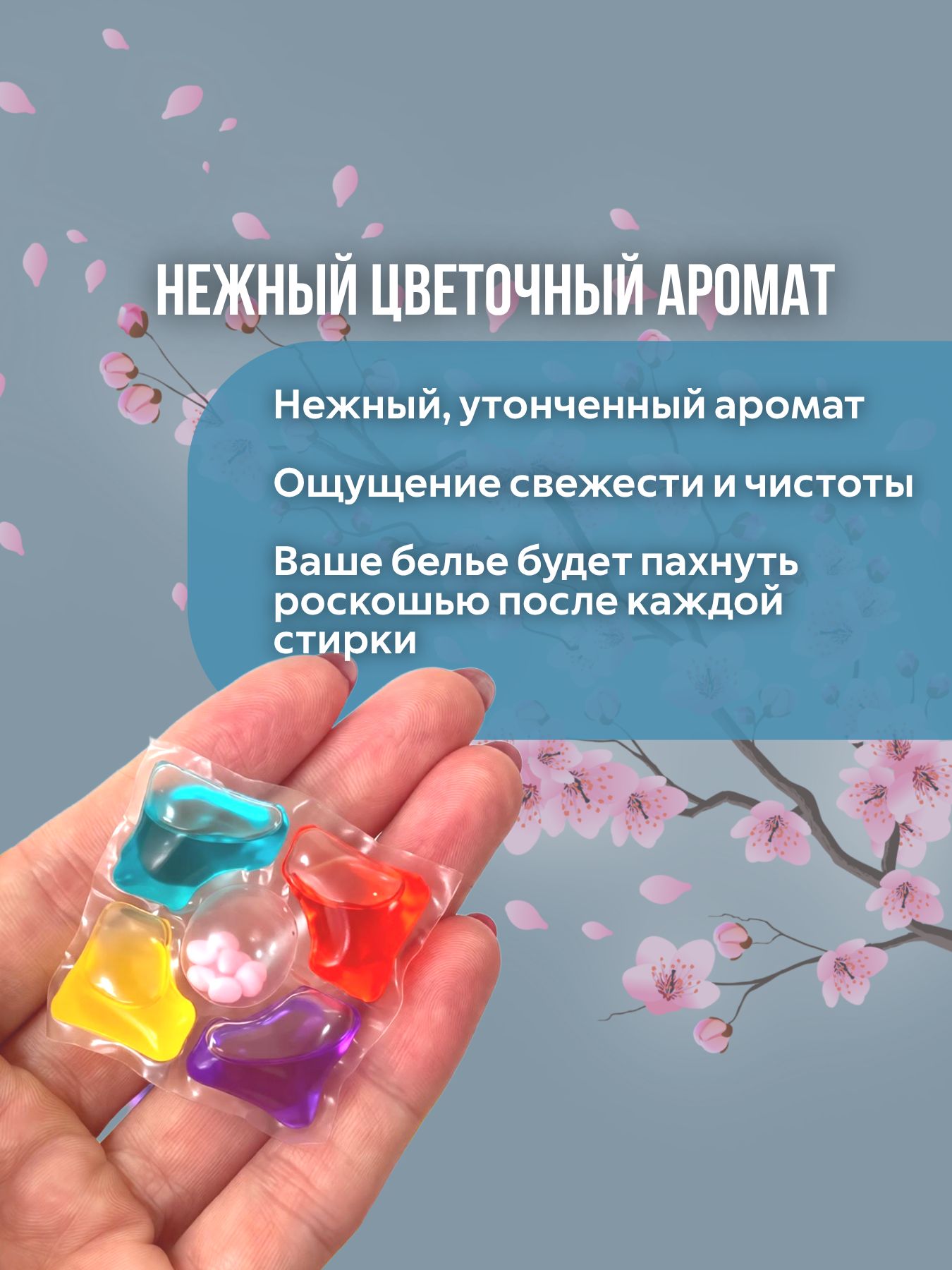 Универсальные капсулы для стирки 5в1 Kemu Сакура (50 шт.) — фото 4