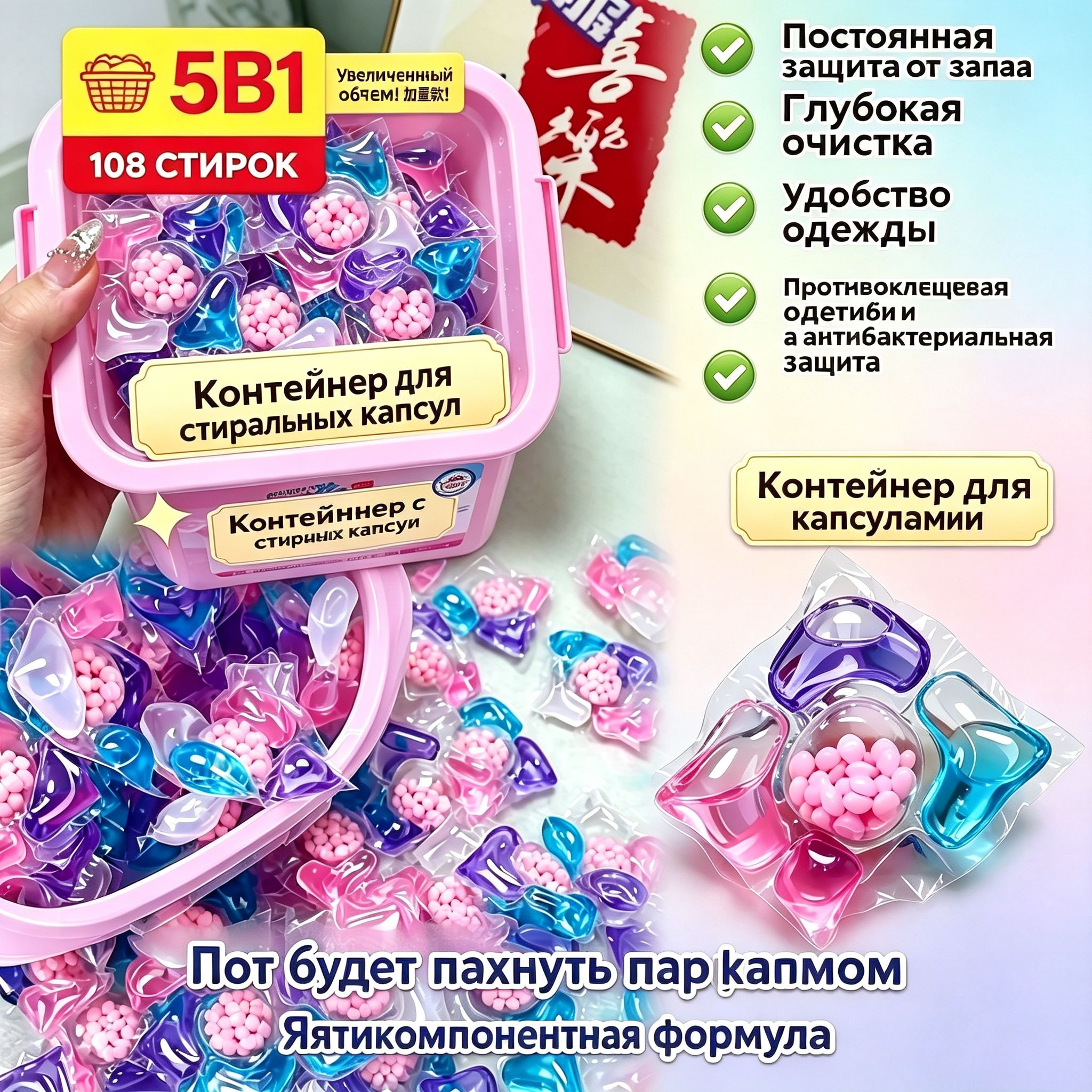 Капсулы для стирки 108 шт в коробке