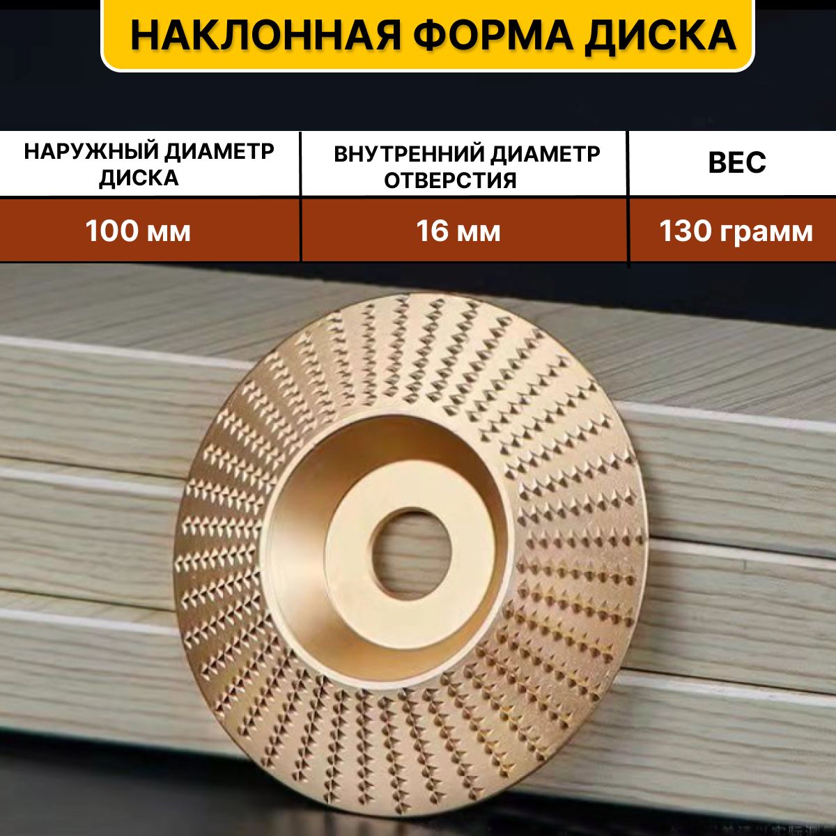 Диски обдирочные для резьбы по дереву шлифов УШМ 100мм 3шт — фото 7