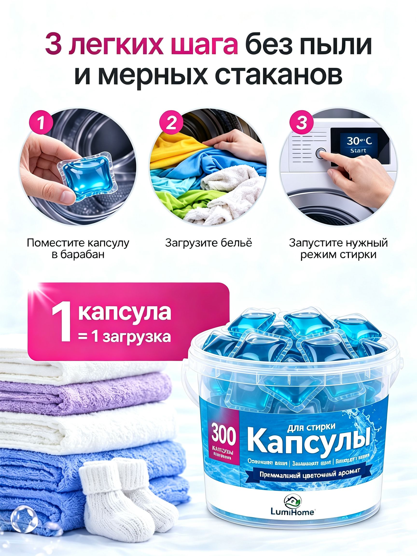 Капсулы для стирки белья LumiHome, Свежесть Океана, 500 шт — фото 6