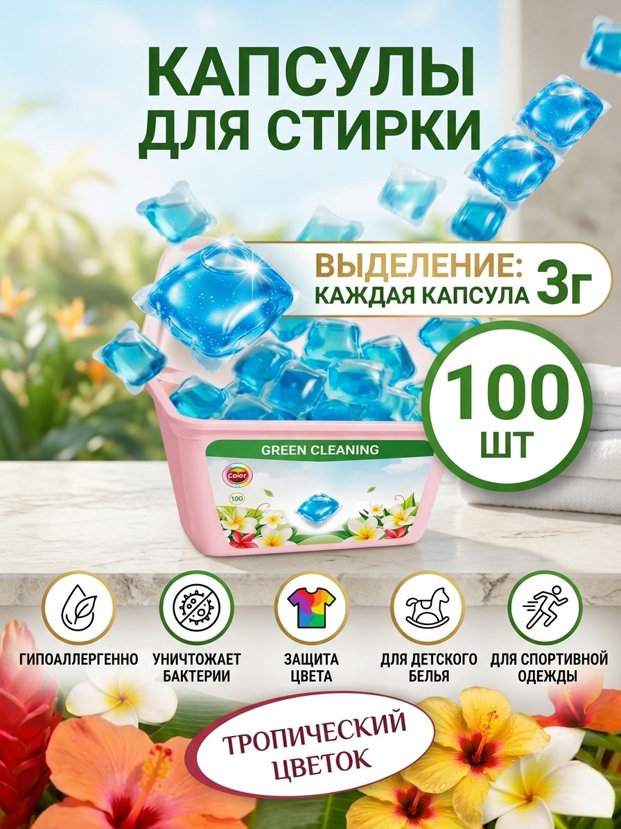 Капсулы для стирки 5 в 1, 100 шт в розовой коробке — фото 1