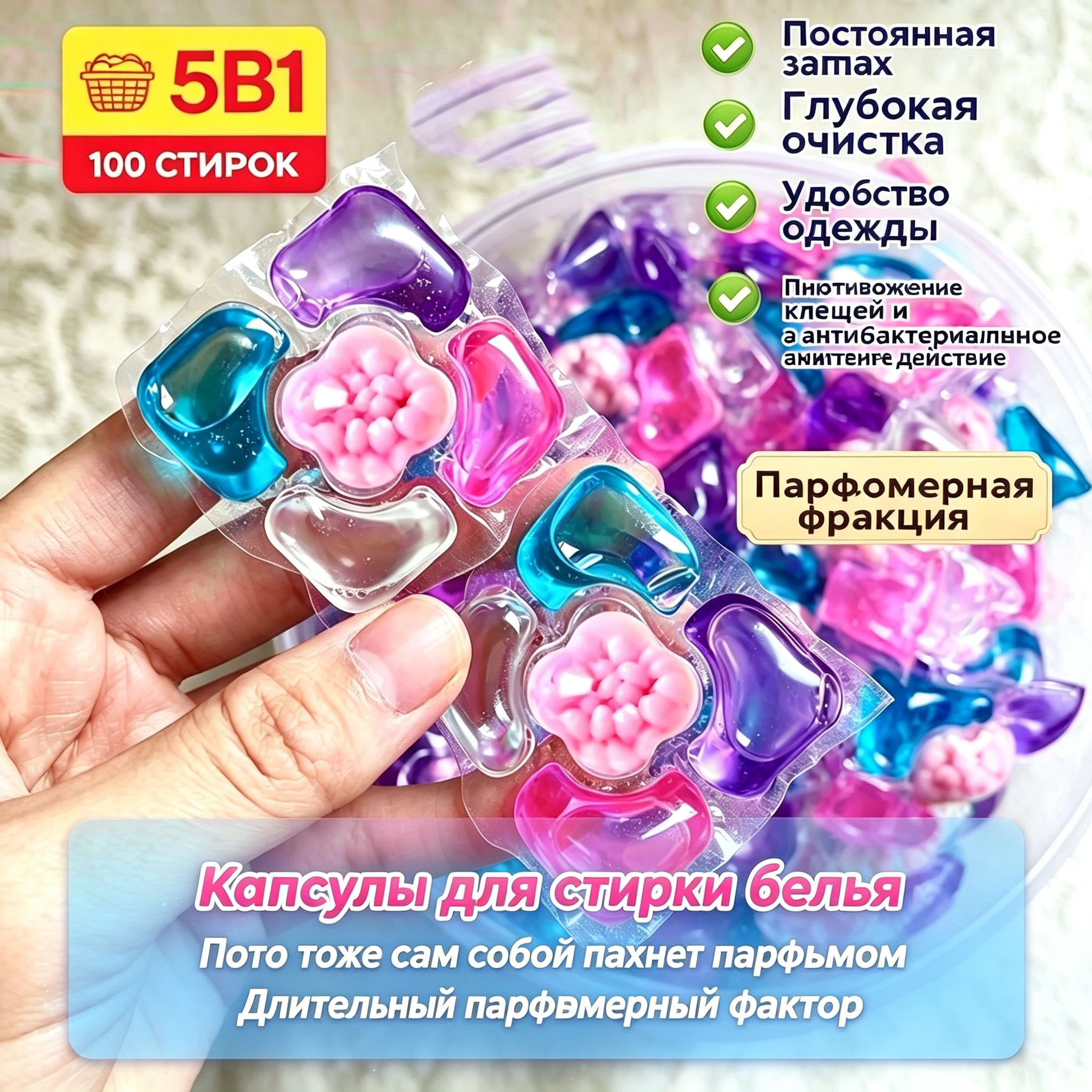 Капсула для стирки перед загрузкой в барабан