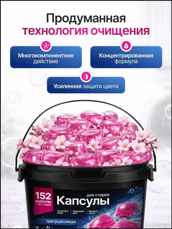 Капсулы для стирки152. — фото 10