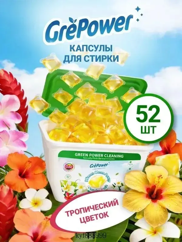 Капсулы для стирки тропические цветы 52 шт