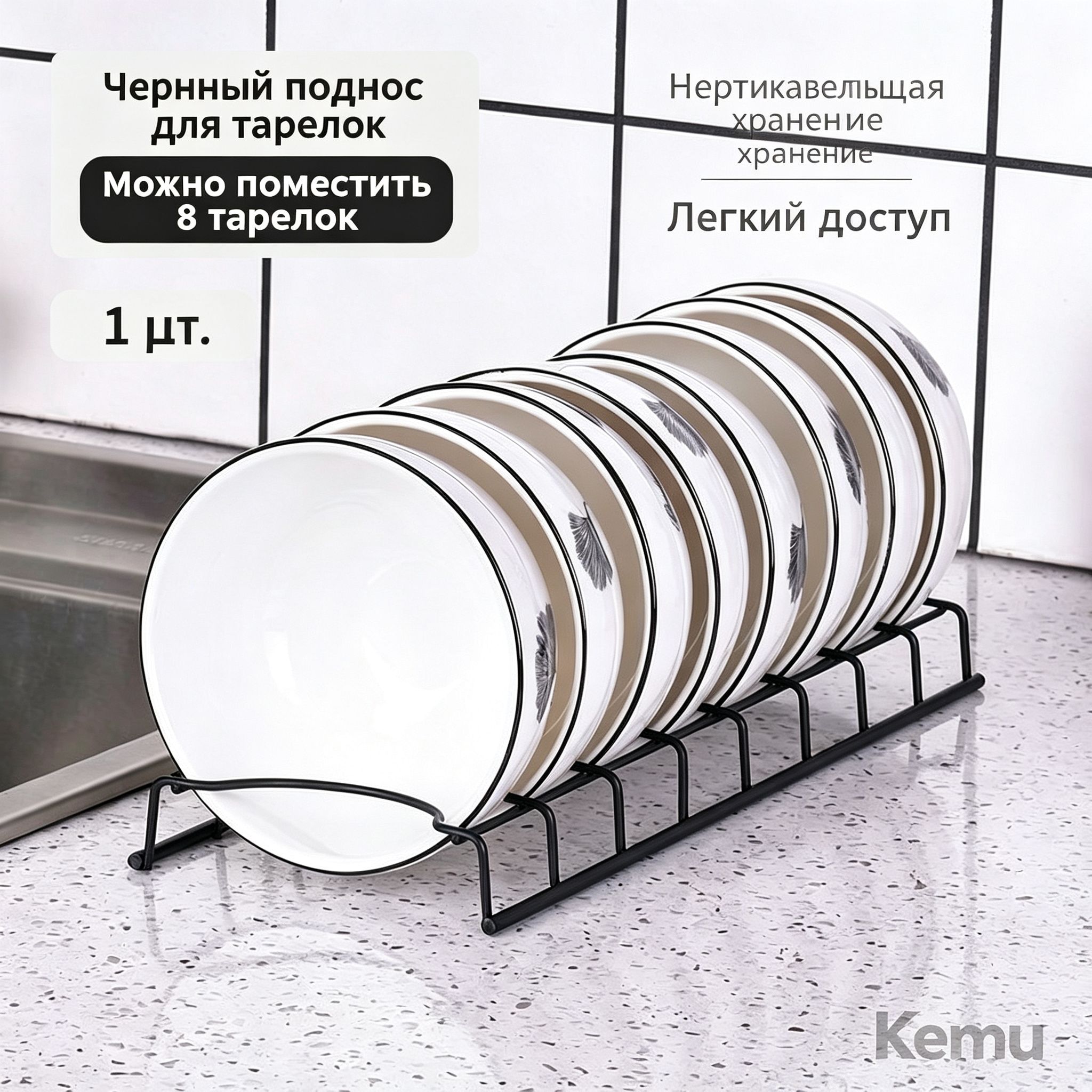 подставка для тарелок и мисок на кухню, держатель для столовых приборов — фото 1