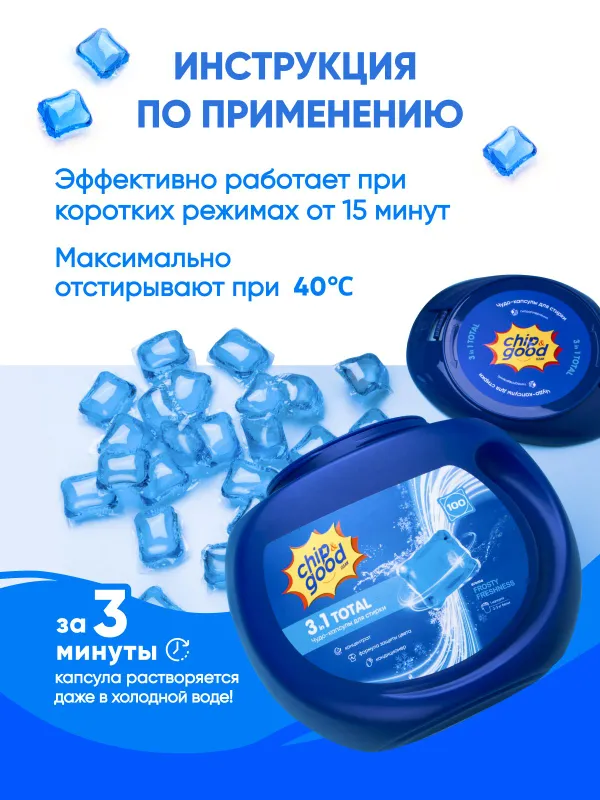Капсулы для стирки белья с кондиционером парфюмированные 3в1 100 штук — фото 5