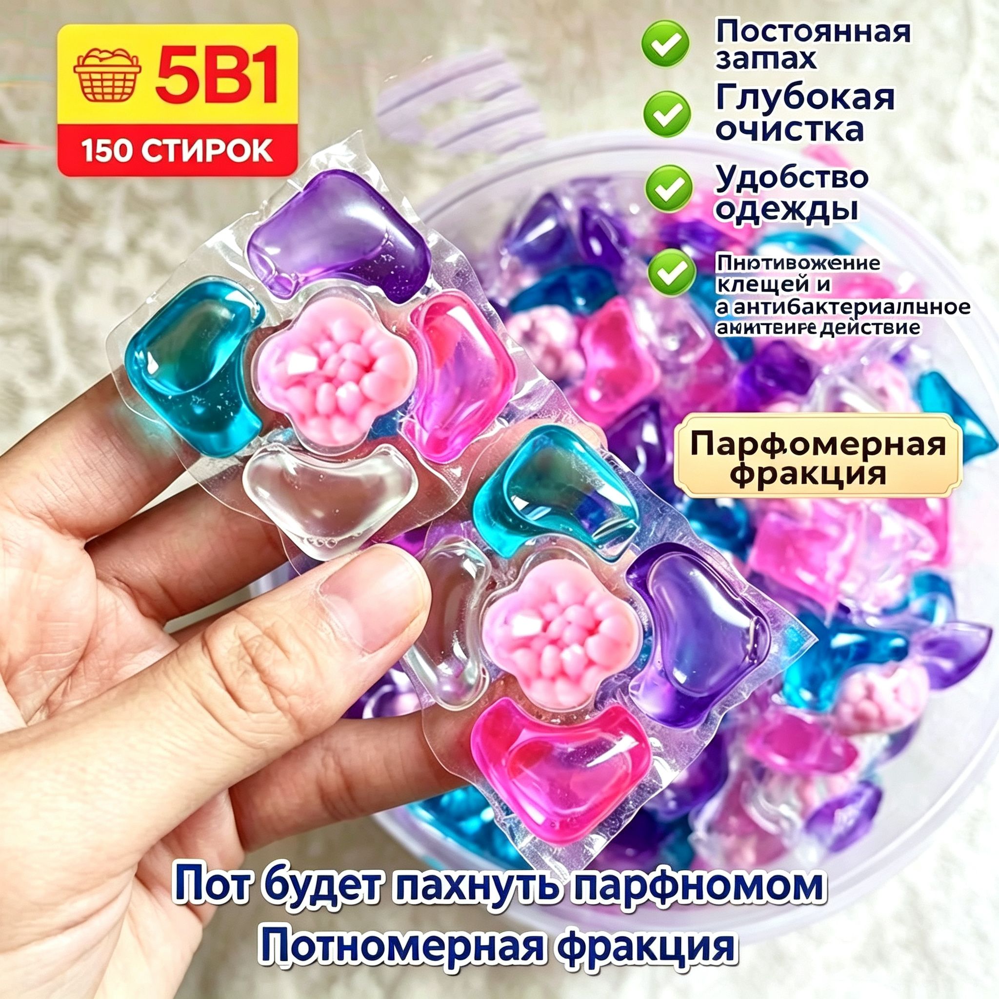 Разные фасовки капсул для стирки