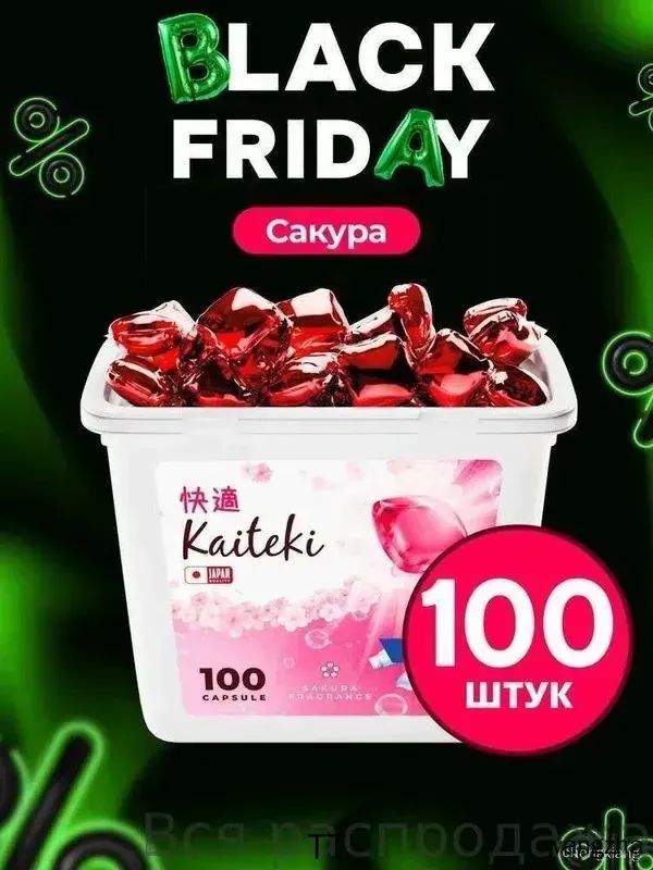 Капсулы для стирки 3-в-1 с ароматом цветущей сакуры и кондиционером, 100 шт — фото 2
